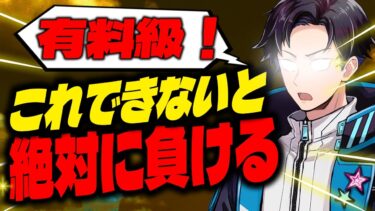 【有料級】対面で負けてしまうのはこれが原因です【フォートナイト/Fortnite】