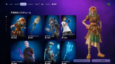 ゆっくり紹介アイテムショップ/2024年10月13日【フォートナイト/Fortnite】