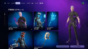 今日のアイテムショップ/2024年10月12日【フォートナイト/Fortnite】