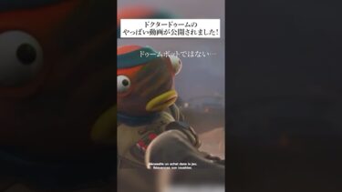 ドクタードゥームミニイベントがはじまる！？公式から発表されたやばいすぎる動画… #fortnite #フォートナイト