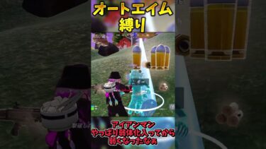 【チート】オートエイム武器縛りでビクロイせよ！！【フォートナイト】 #ゆっくり実況 #fortnite #はいよろこんで＃フォートナイト