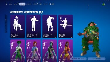 今日のアイテムショップ/2024年10月6日【フォートナイト/Fortnite】