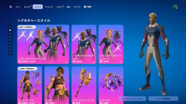 今日のアイテムショップ/2024年10月4日【フォートナイト/Fortnite】