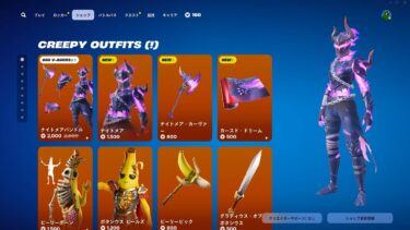 今日のアイテムショップ/2024年10月2日【フォートナイト/Fortnite】