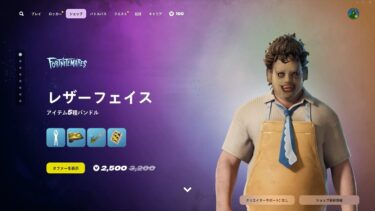 今日のアイテムショップ/2024年10月26日【フォートナイト/Fortnite】