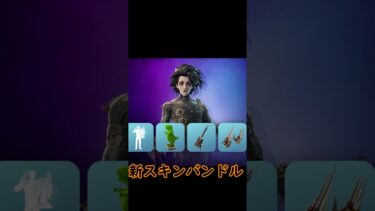 今回のアプデで追加されるもの全部紹介！【フォートナイト/ゆっくり実況/Fortnite】#フォートナイト #shorts