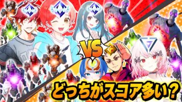 【逆転!?】フォトナ実況者の『アンリアル帯３人』VS『それ以下のランク３人』どちらが”大群ラッシュ”でスコア多く取れるか勝負してみたｗｗｗ【フォートナイト】