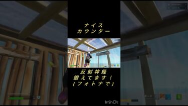 カウンターの反射神経やばい男#shorts #short #マイクラ #マインクラフト #山の少年たろう #フォトナキル集 #フォートナ男子 #フォートナイト #フォトナイト #fortnite