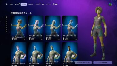 今日のアイテムショップ/2024年10月18日【フォートナイト/Fortnite】