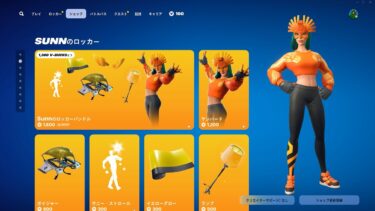 今日のアイテムショップ/2024年10月15日【フォートナイト/Fortnite】