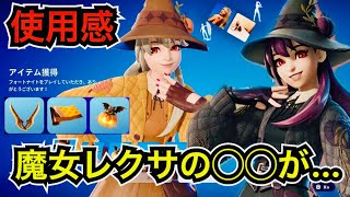 【新スキン】レクサが魔女に!?『レクサ・ヘックスブリンガー』と新エモートが今日のアイテムショップに登場【フォートナイトメア2024】オススメのツルハシや『ルートカーヴァー』の使用感を紹介！