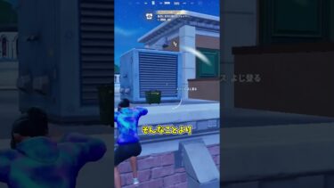 弾が外れたら即終了フォートナイト #fortnite #ゆっくり実況 #フォートナイト #shorts