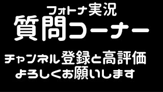 フォートナイト実況＆質問コーナー