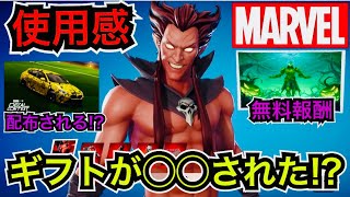 【新スキン】無料報酬が来た!?アプデ後にギフトが◯◯された!?今日のアイテムショップにマーベルコラボ『メフィスト』が登場【フォートナイトメア2024】ツルハシ『デーモンハンド』の使用感などを紹介！