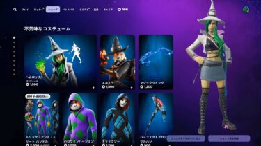 ゆっくり紹介アイテムショップ/2024年10月25日【フォートナイト/Fortnite】