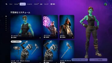 今日のアイテムショップ/2024年10月28日【フォートナイト/Fortnite】