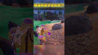 爆速で移動する方法がやばすぎた！【フォートナイト】 #shorts #fortnite #game #フォトナ