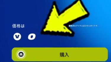 「フォートナイト」やった！誰でも無料でもらえます！！