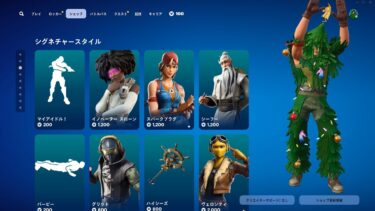 今日のアイテムショップ/2024年10月23日【フォートナイト/Fortnite】