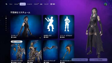 ゆっくり紹介アイテムショップ/2024年10月30日【フォートナイト/Fortnite】