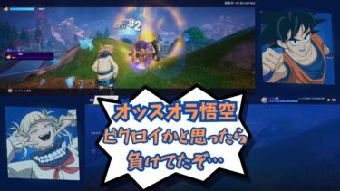 【フォートナイト】実況しながらゲーム　激戦で僅差の敗北…