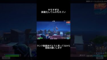 チーミングに気をつけて#フォートナイト#Fortnite#実況者志望#ソロランク