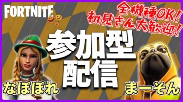 10/30【フォートナイト】【参加型】🎃へっぽことあ❤そ❤ぼｗｗ　※1戦交代　#ゲーム実況 　#fortnite #ライブ #参加型　#女子 #fortnite #フォートナイト #shorts