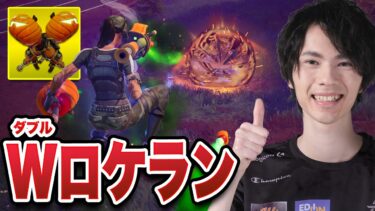 これが『”ド”ケラン』だああああ！ロケランこそ究極のロマン武器ｗｗ【フォートナイト/Fortnite】