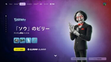 今日のアイテムショップ/2024年10月9日【フォートナイト/Fortnite】