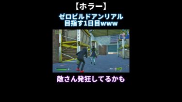 これは怖いよなwwwwww #ゲーム実況 #フォートナイト #Fortnite #スイカくん #shorts