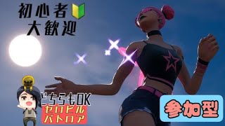 10/18【フォートナイト】【参加型】楽しんだもんガチ？やろやろ　※1戦交代　#ゲーム実況 　#fortnite #ライブ #参加型　#女子 #fortnite #フォートナイト #shorts