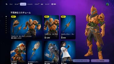 今日のアイテムショップ/2024年10月14日【フォートナイト/Fortnite】