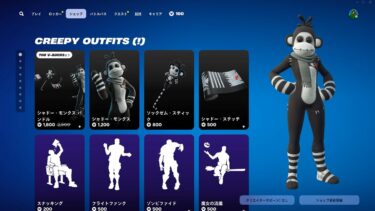 今日のアイテムショップ/2024年10月7日【フォートナイト/Fortnite】