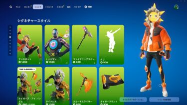 ゆっくり紹介アイテムショップ/2024年10月14日【フォートナイト/Fortnite】