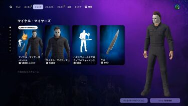 ゆっくり紹介アイテムショップ/2024年10月29日【フォートナイト/Fortnite】