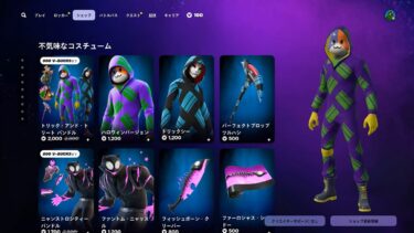 今日のアイテムショップ/2024年10月24日【フォートナイト/Fortnite】