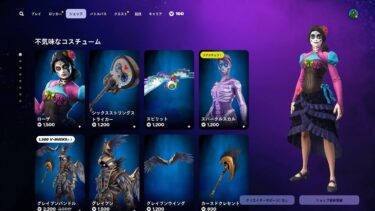 ゆっくり紹介アイテムショップ/2024年10月31日【フォートナイト/Fortnite】