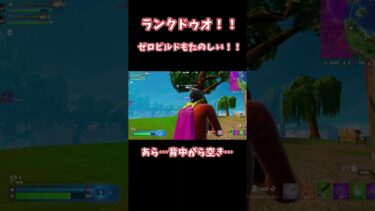 【ゆっくり実況】リロードランクドゥオ！ゼロビルドもたのしい！！ #フォートナイト #c5s4 #fortnite #short