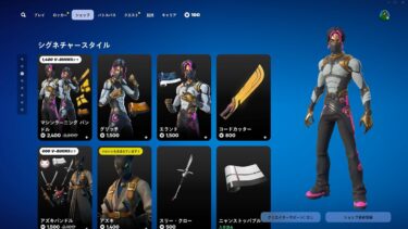 アプデ後のアイテムショップ/2024年10月1日【フォートナイト/Fortnite】