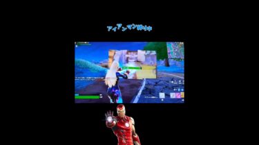 アイアンマンの武器縛り切り抜き動画 #fortnite #フォートナイト #ゆっくり実況