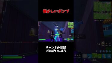 【フォートナイト】復帰直後のポンプがやばすぎたｗｗｗ　 #初心者　#shorts #fortnite