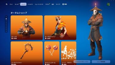 今日のアイテムショップ/2024年11月27日【フォートナイト/Fortnite】