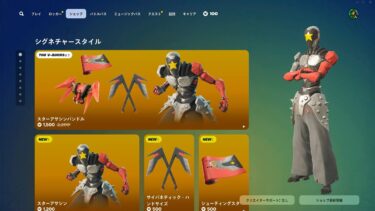 今日のアイテムショップ/2024年11月26日【フォートナイト/Fortnite】