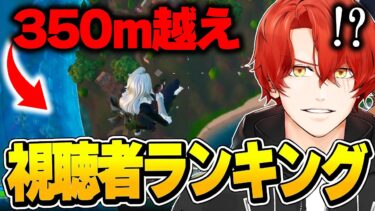 今シーズン最後に『視聴者さんから募集したクリップ』を見たらヤバすぎた！！【フォートナイト/Fortnite】