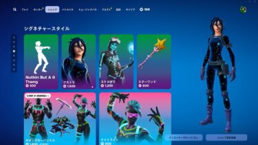 ゆっくり紹介アイテムショップ/2024年11月23日【フォートナイト/Fortnite】