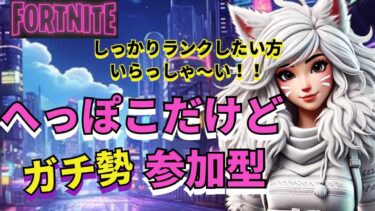 【#Fortnite 】毎日ギフト企画ライブ【放置ライブ】高評価とクリサポNEKORU応援🍎＃ギフト ＃アイテム 161日目# GRW_whitecat_YT #shironekoru_YT