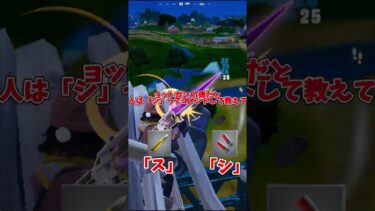 この武器みんな覚えてる、、？【フォートナイト/FORTNITE】【ゆっくり実況】【チャプター2】【クイズ】【雑学】#ゆっくり実況#フォートナイト#shorts