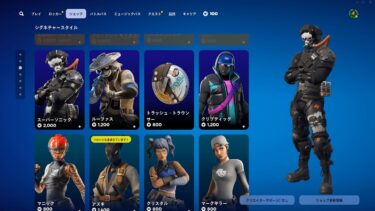 ゆっくり紹介アイテムショップ/2024年11月18日【フォートナイト/Fortnite】