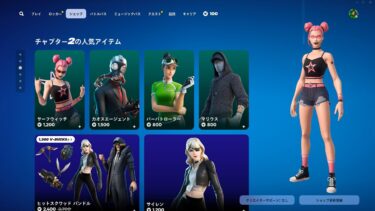 ゆっくり紹介アイテムショップ/2024年11月3日【フォートナイト/Fortnite】