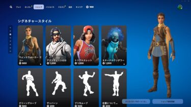 今日のアイテムショップ/2024年11月1日【フォートナイト/Fortnite】